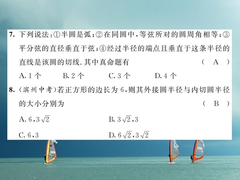 2019春九年级数学下册第27章圆达标测试卷作业课件新版华东师大版_第5页