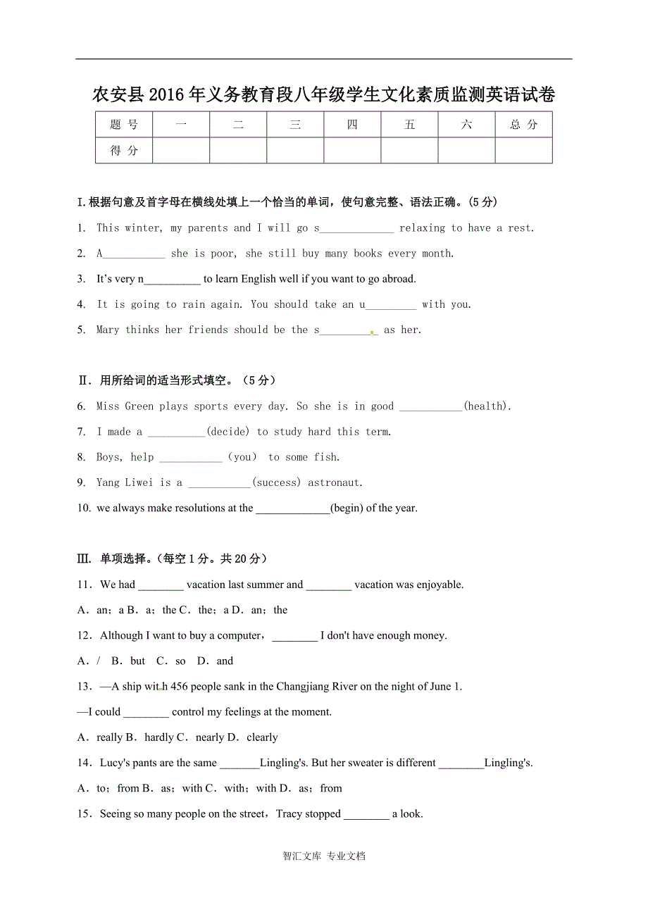 长春农安县八年级上学生文化素质监测英语试题及答案_第1页