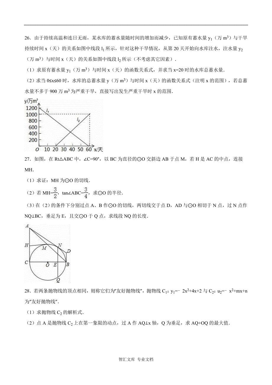 2016年大庆市中考数学试题解析版_第5页
