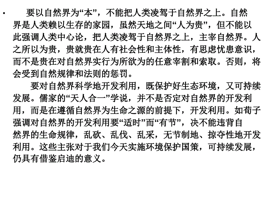 儒家“天人合一”中的生态文明思想 ——一般论述类文章阅读答案解析_第3页