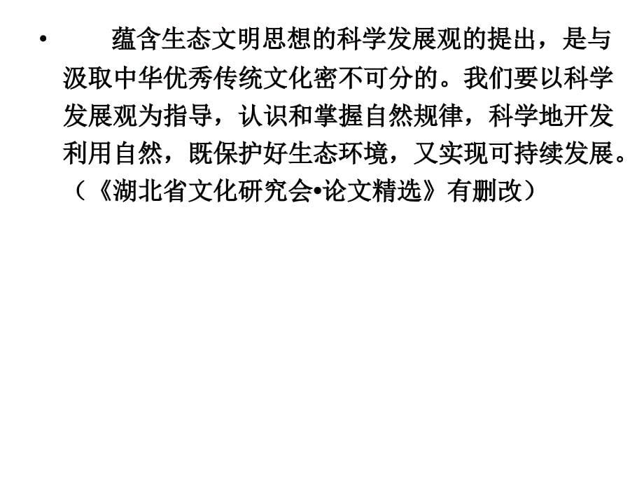 儒家“天人合一”中的生态文明思想 ——一般论述类文章阅读答案解析_第5页