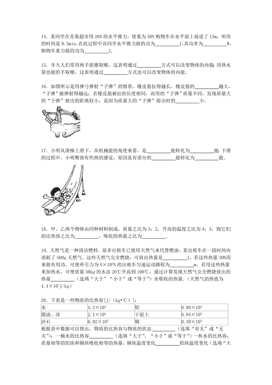 江苏省南京市玄武区2016届九年级物理上学期期中试题（含解析) 苏科版_第4页