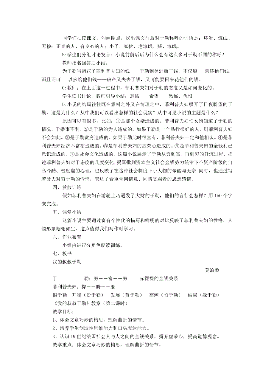 九年级语文上册 第三单元 第11课《我的叔叔于勒》教学案例及教后反思 新人教版海南省昌江县民族中学九年级语文上册 第三单元 第11课《我的叔叔于勒》教学案例及教后反思 新人教版_第2页