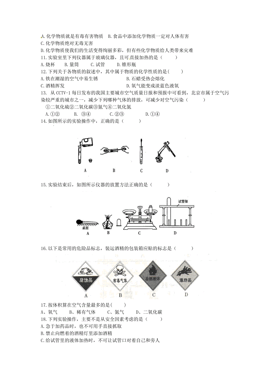 福建省福鼎市龙安中学2016届九年级化学上学期阶段检测试题_第2页