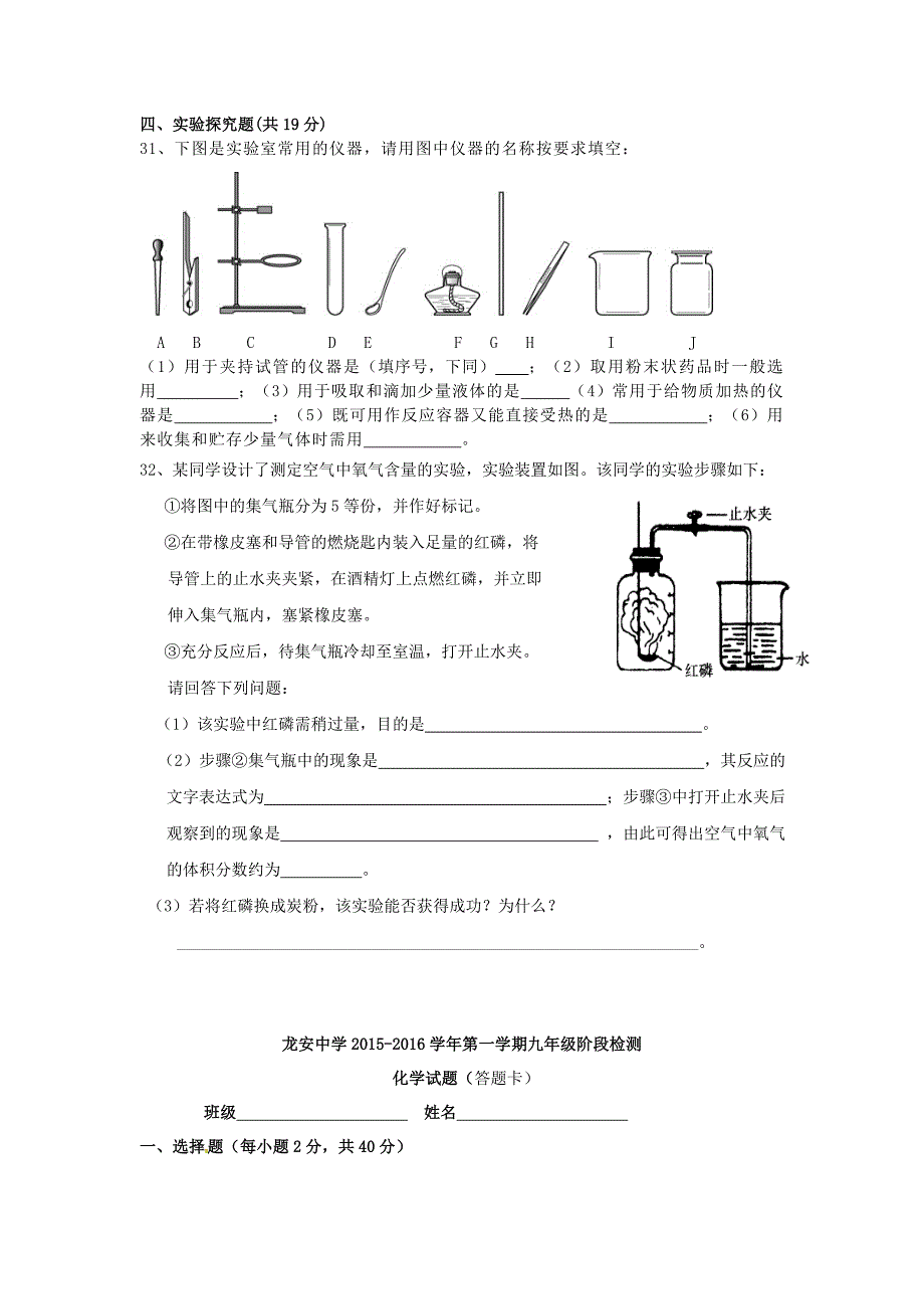 福建省福鼎市龙安中学2016届九年级化学上学期阶段检测试题_第4页