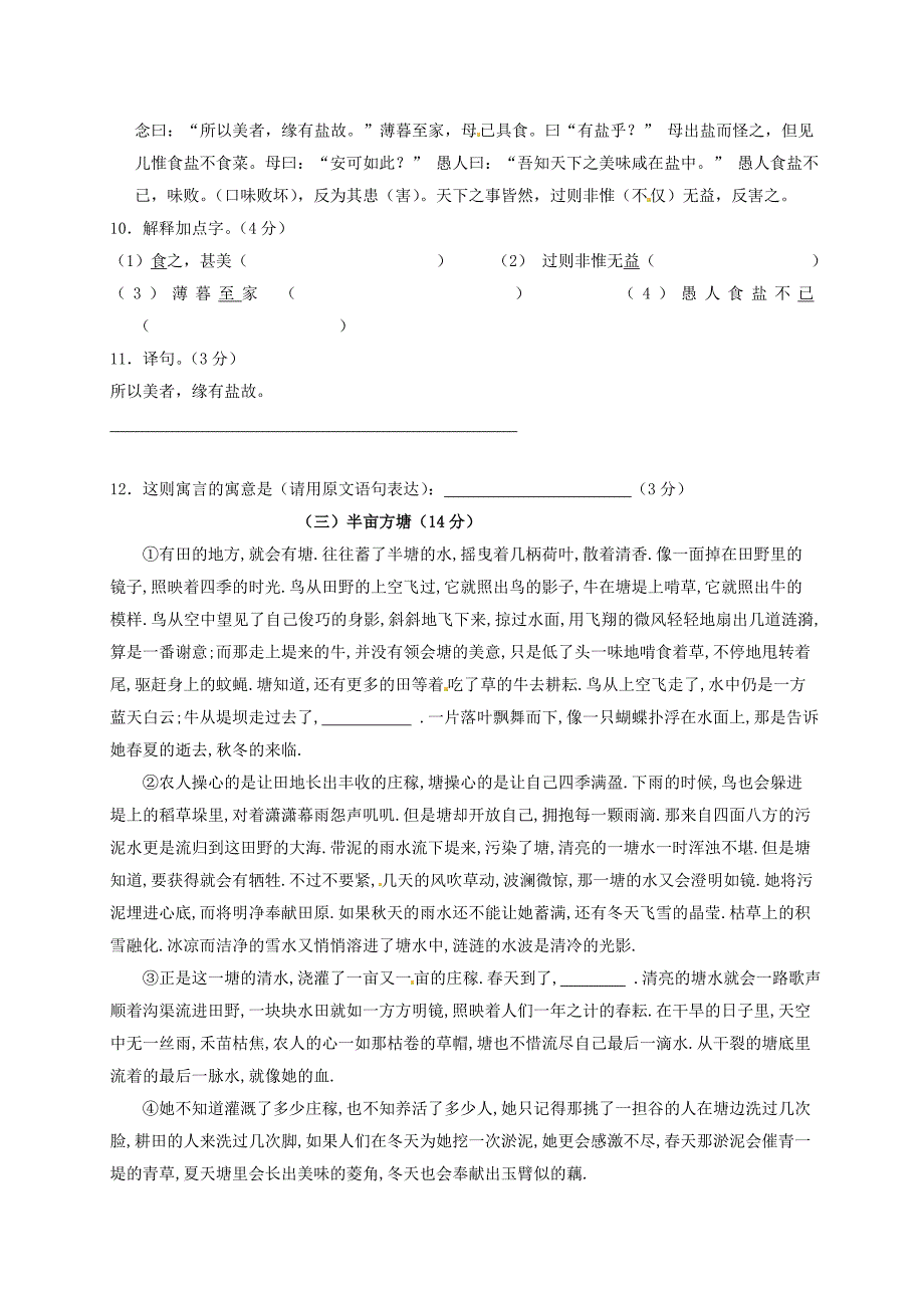 浙江省绍兴县杨汛桥镇中学七年级语文上册 第一单元综合测试 新人教版_第3页