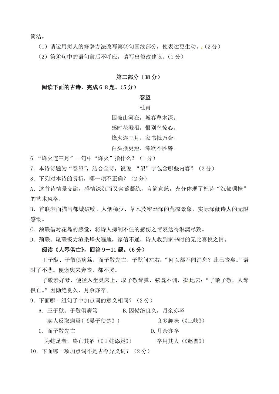 江苏省吴江市青云中学2015-2016学年八年级语文上学期期中测试试题 苏教版_第2页