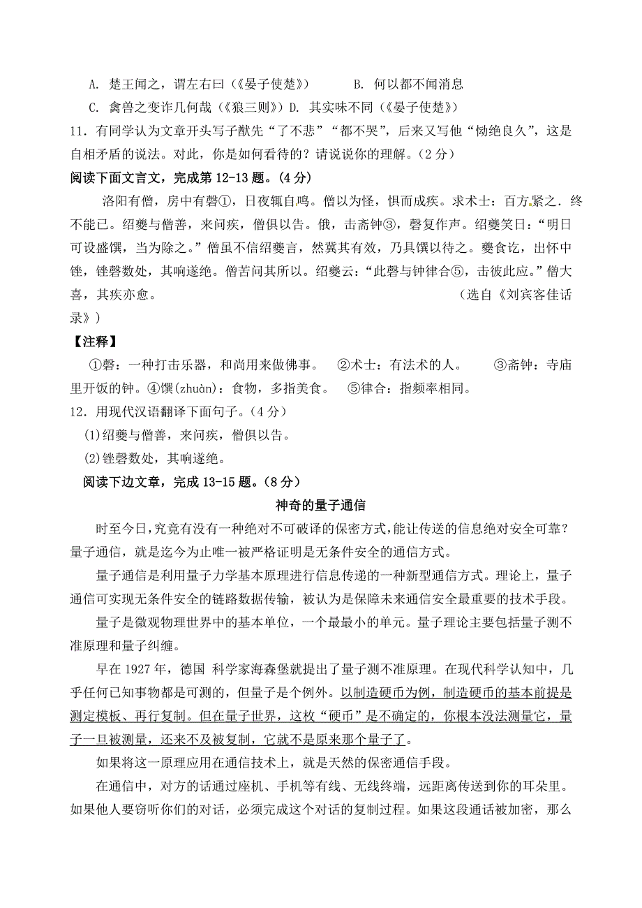 江苏省吴江市青云中学2015-2016学年八年级语文上学期期中测试试题 苏教版_第3页