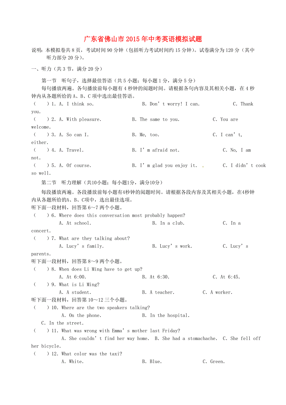 广东省佛山市2015年中考英语模拟试题（六)_第1页