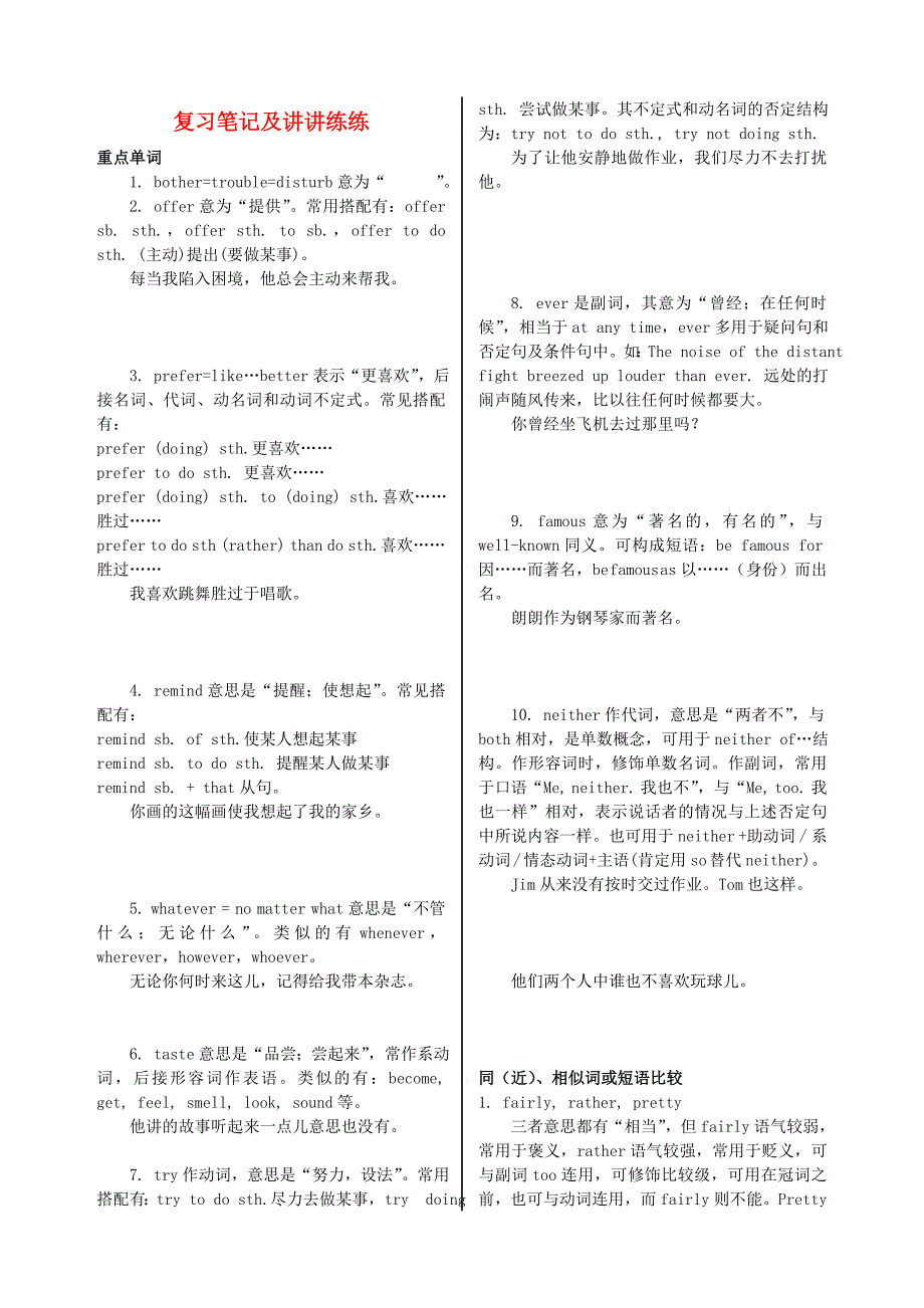 中考英语 复习笔记及讲讲练练_第1页