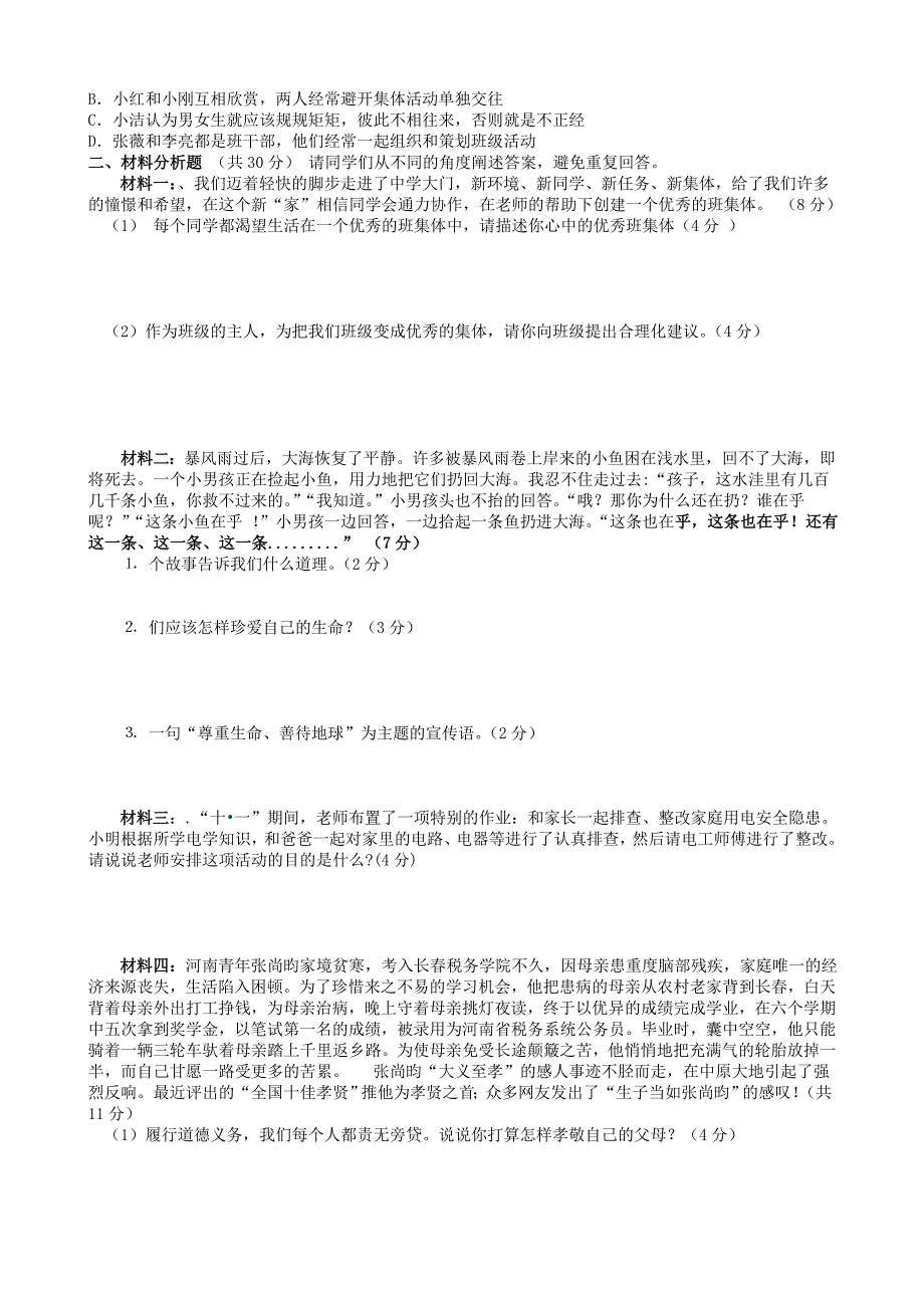 甘肃省嘉峪关市第六中学2015-2016学年七年级政治上学期期中试题 新人教版_第3页