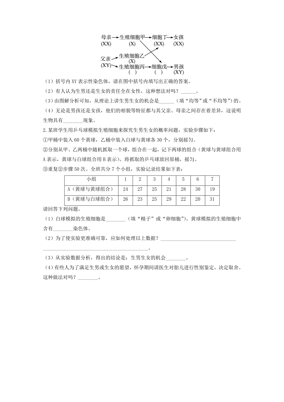 八年级生物上册 20.4 性别和性别决定同步练习（1)（新版)北师大版_第2页