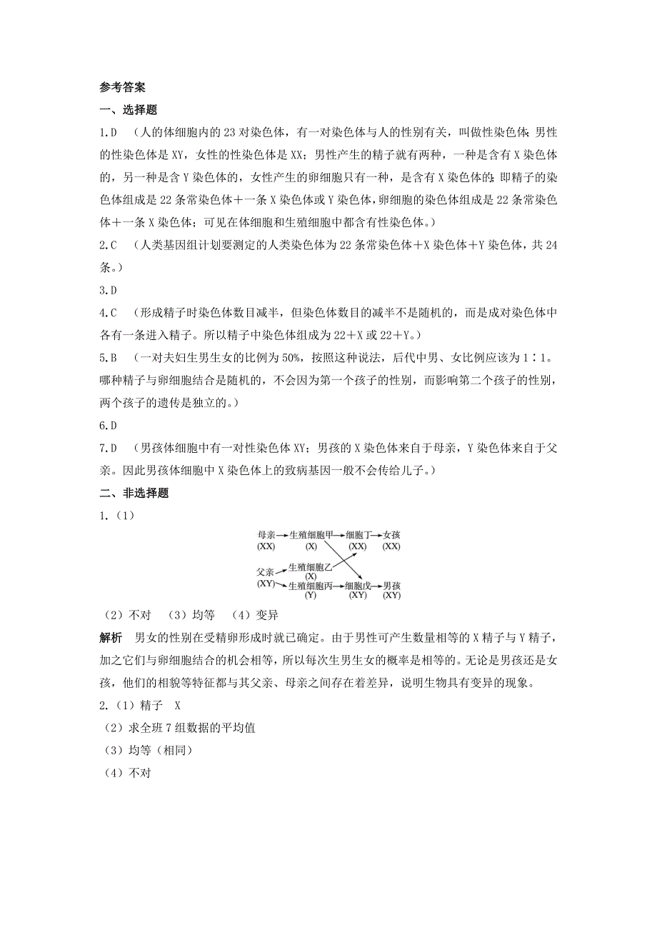 八年级生物上册 20.4 性别和性别决定同步练习（1)（新版)北师大版_第3页