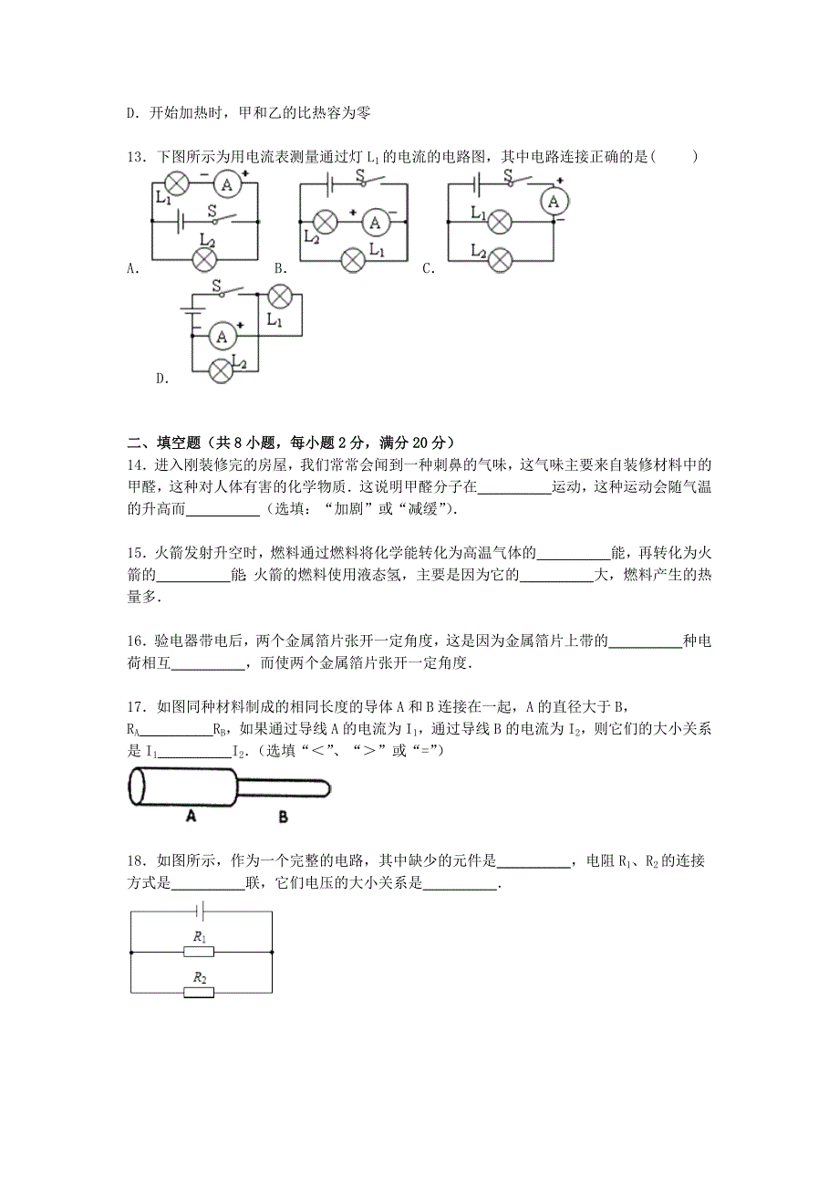 福建省宁德市霞浦县城区部分中学2016届九年级物理上学期期中试题（含解析) 新人教版_第4页