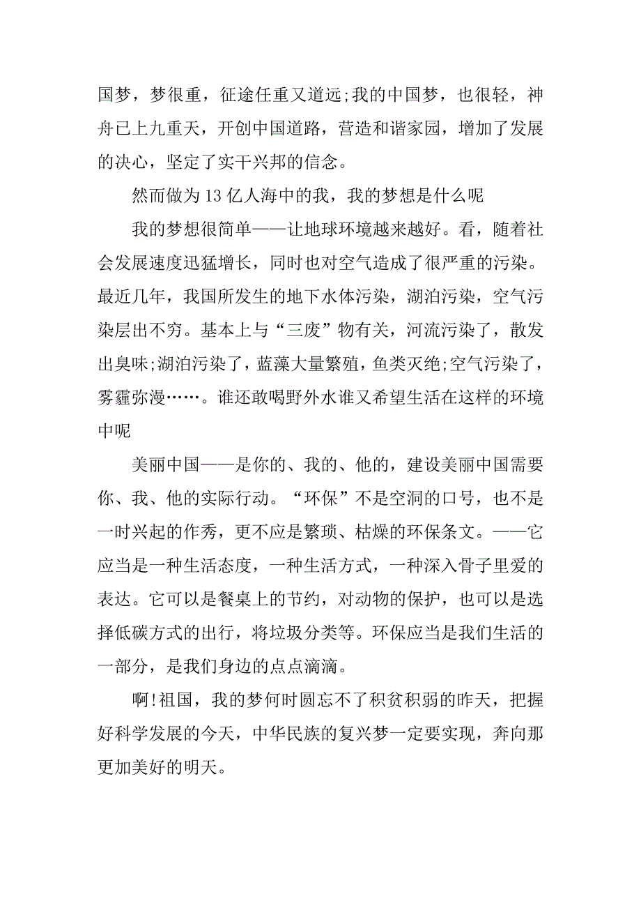 五年级小学生关于中国梦的演讲稿.doc_第3页