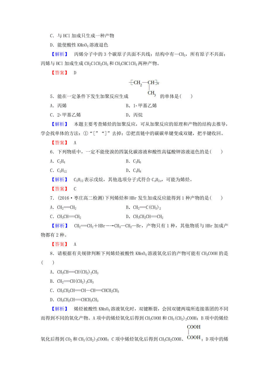 2016-2017学年高中化学第1章有机化合物的结构与性质烃第3节烃第2课时烯烃和炔烃的化学性质学业分层测评鲁科版选修_第2页