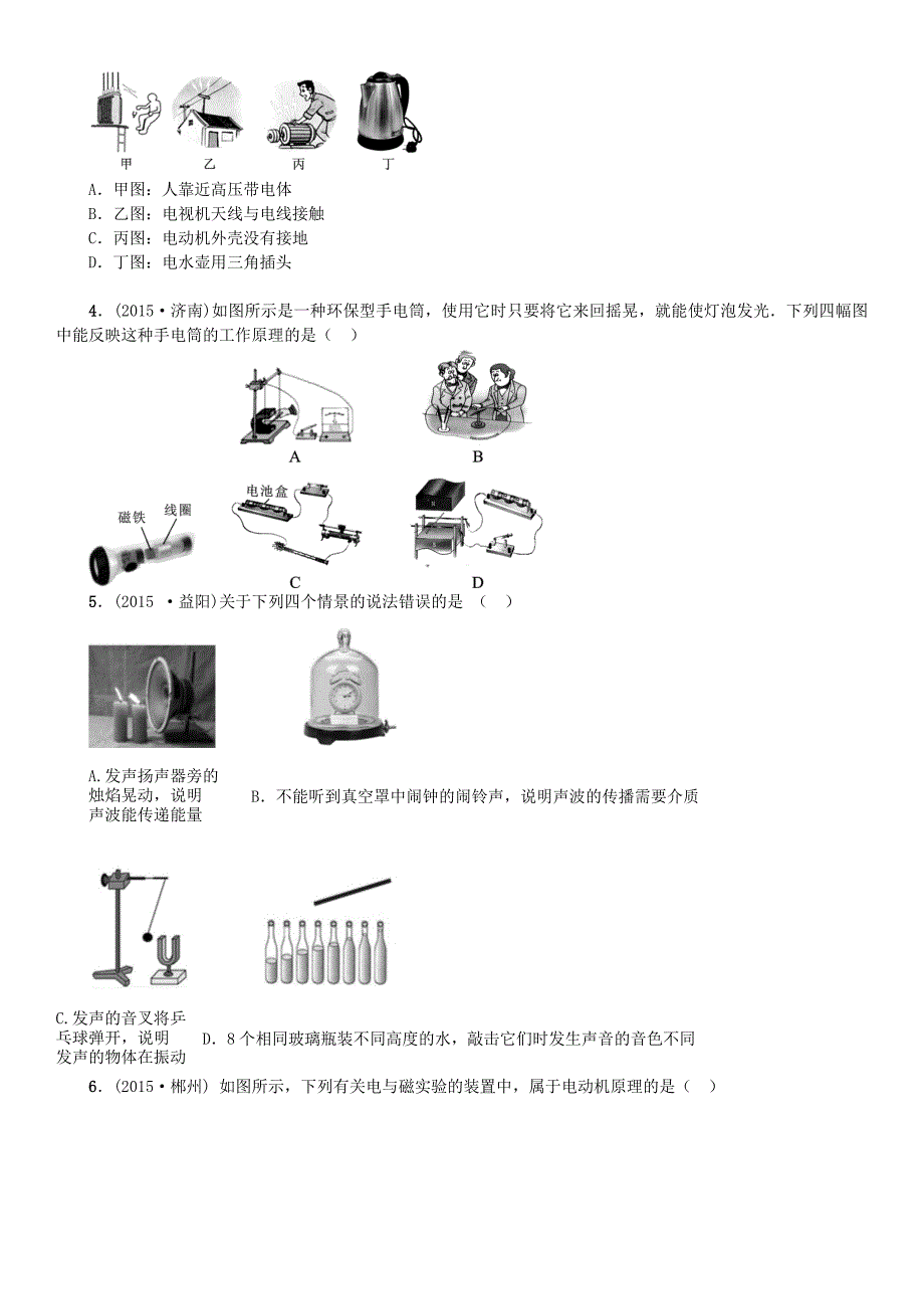 云南省2016中考物理 题型复习（一)第2讲 图像信息_第2页
