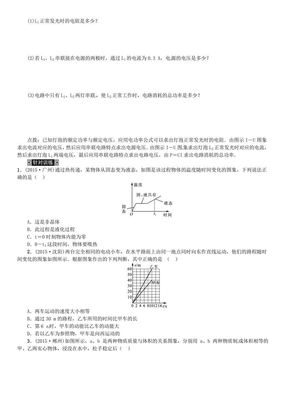 云南省2016中考物理 题型复习（一)第2讲 图像信息_第5页
