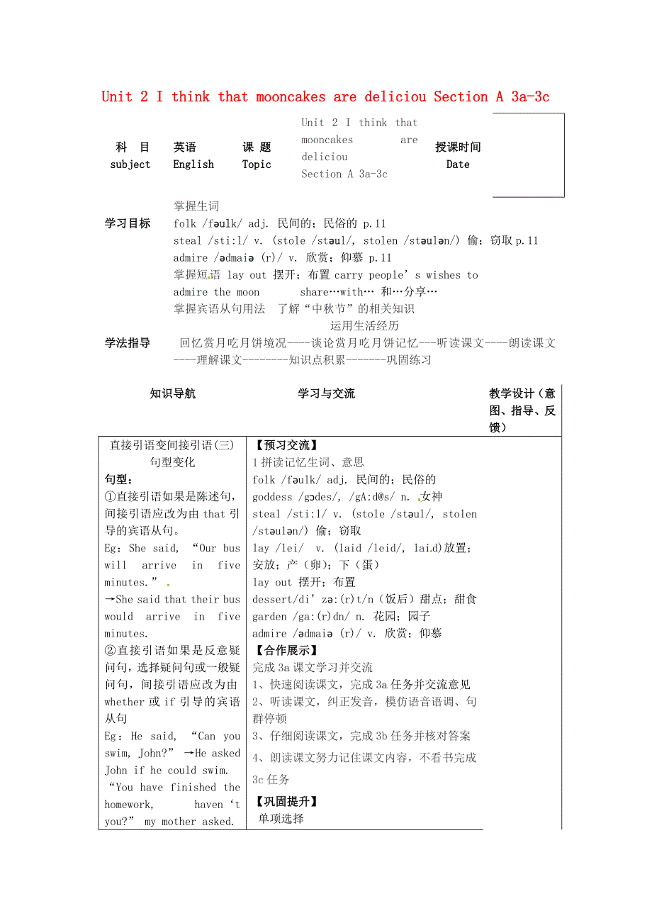 九年级英语全册 unit 2 i think that mooncakes are deliciou section a 3a-3c导学案（新版）人教版目标版_第1页