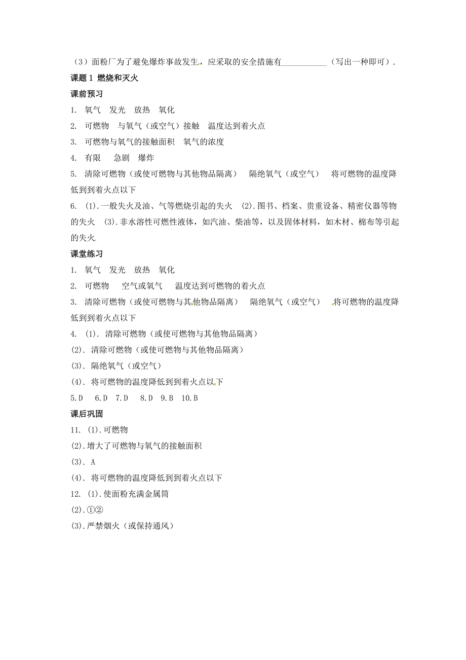 九年级化学上册 7.1 燃烧和灭火习题1 新人教版_第3页