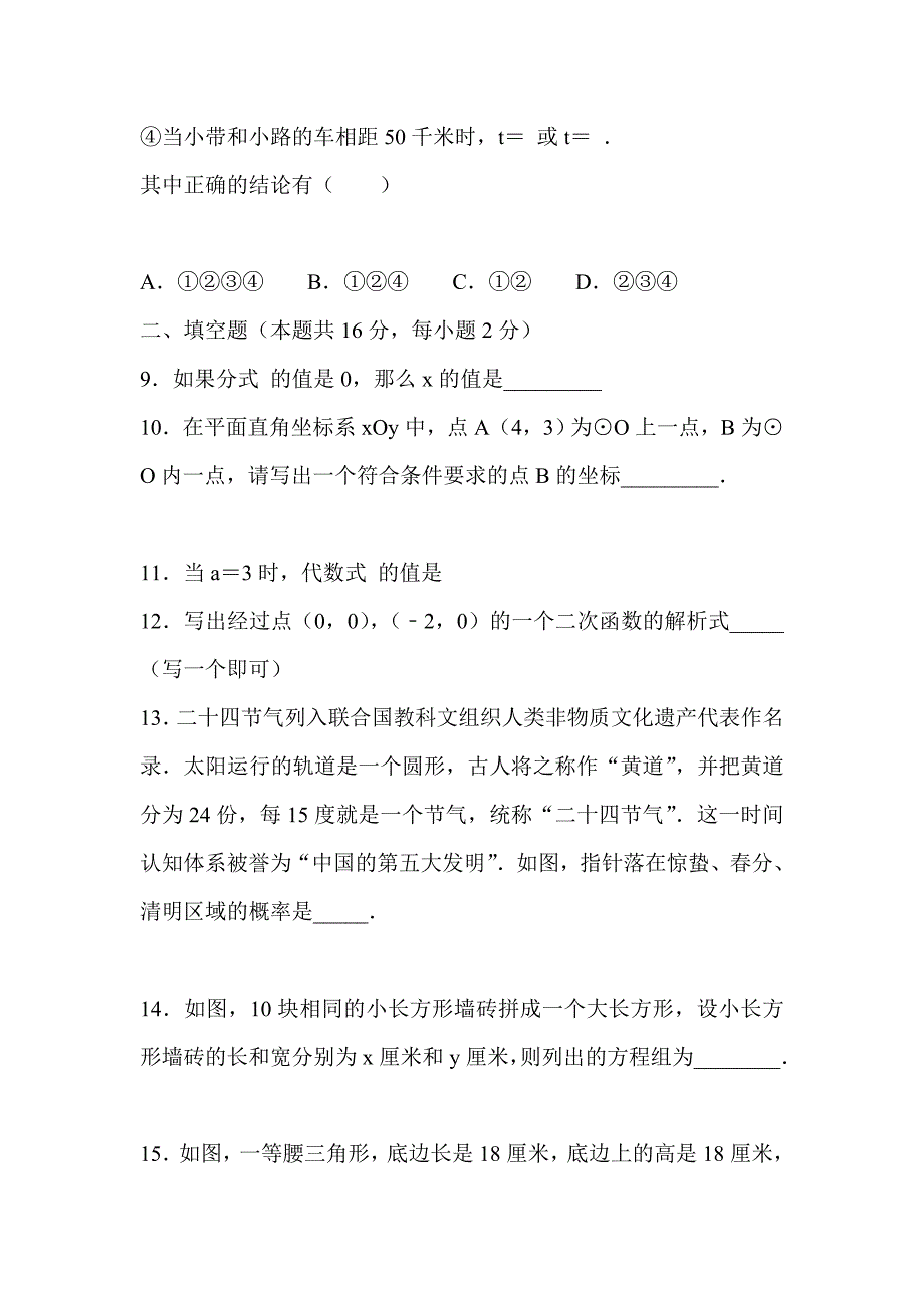 2019年中考数学一模试卷带解析_第3页