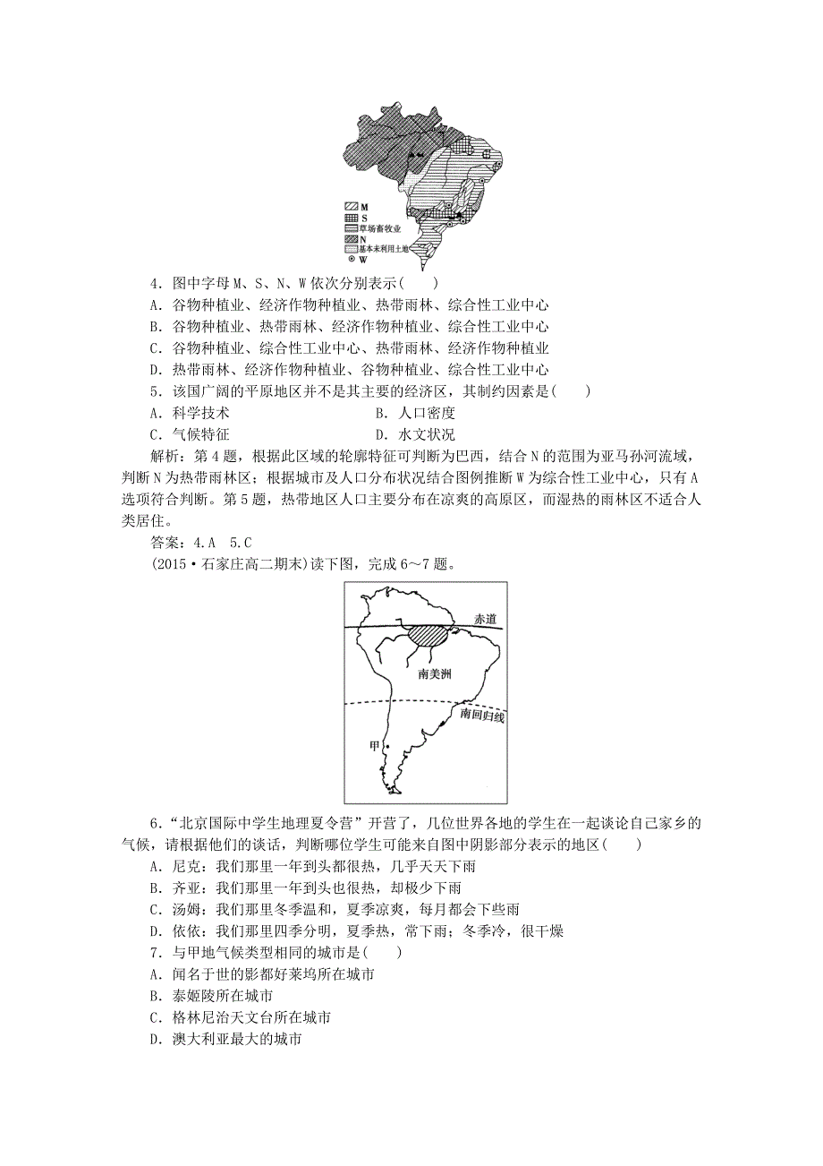 2016高考地理二轮复习 第二部分 世界地理 第二单元 世界地理分区和主要国家（第11课时）拉丁美洲和巴西课时作业_第2页