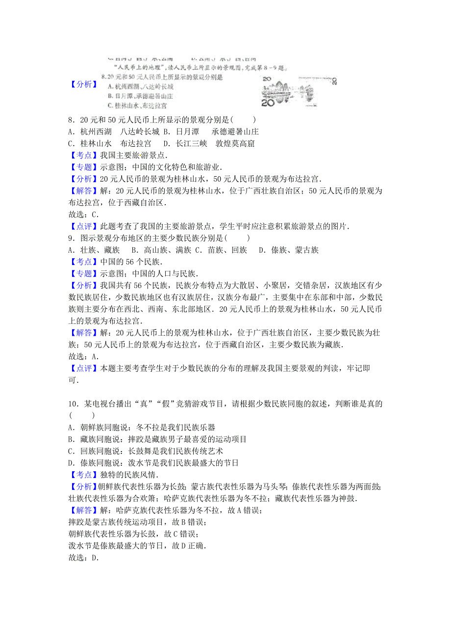 河北省保定市定州市2015-2016学年八年级地理上学期期中试卷（含解析) 新人教版_第4页