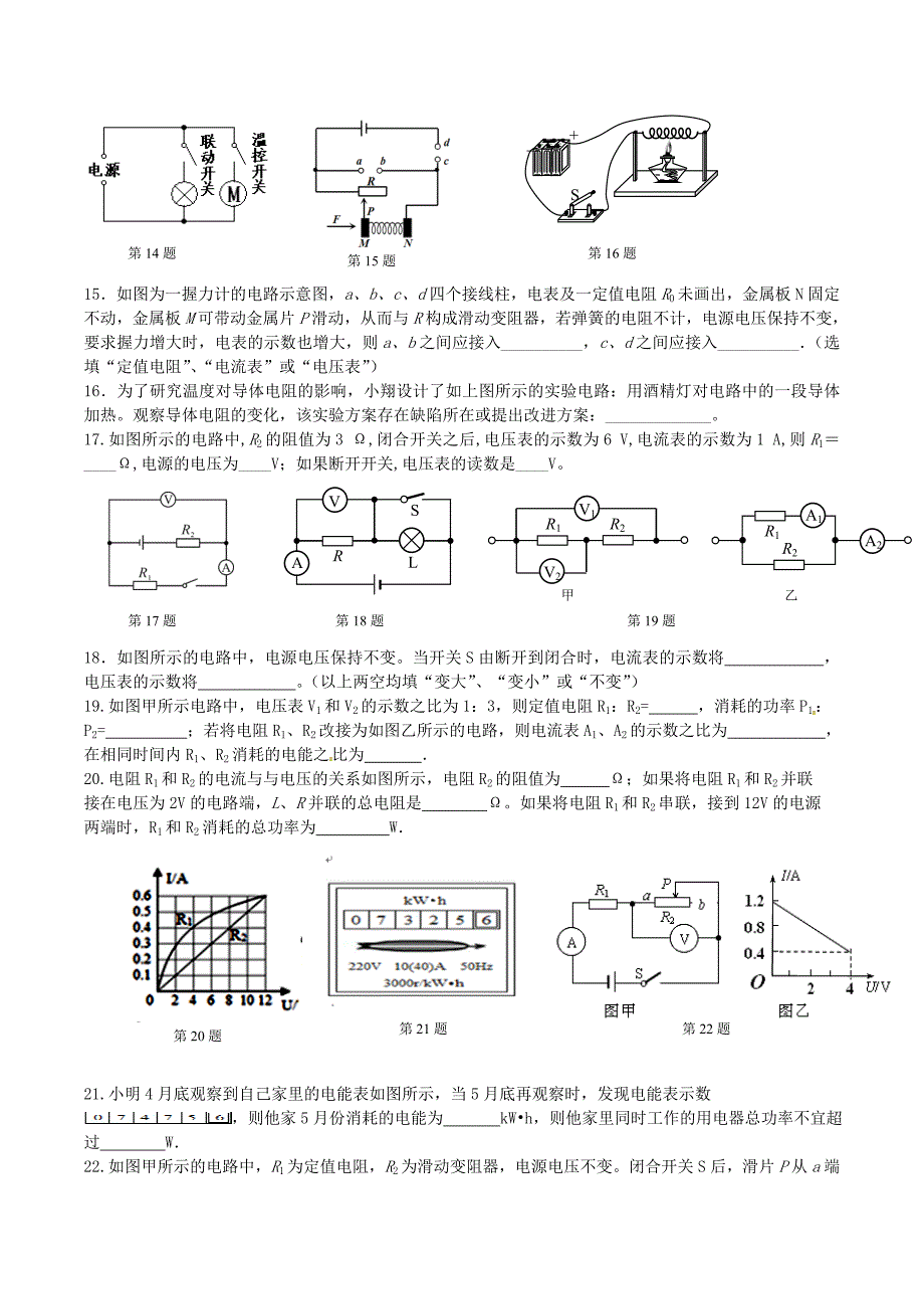 江苏省南菁高级中学实验学校2016届九年级物理12月月考试题 苏科版_第3页