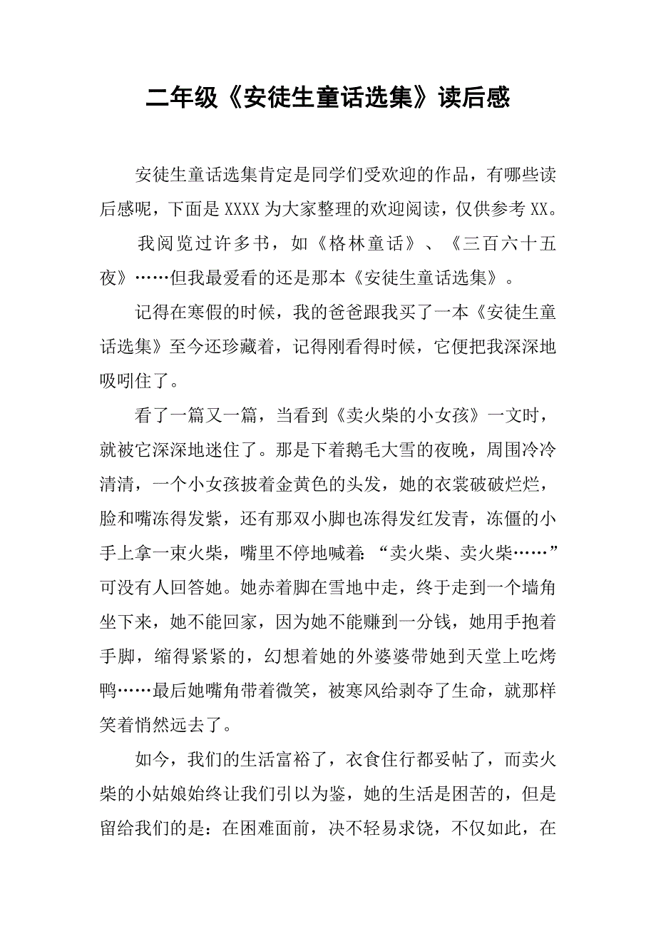 二年级《安徒生童话选集》读后感.doc_第1页