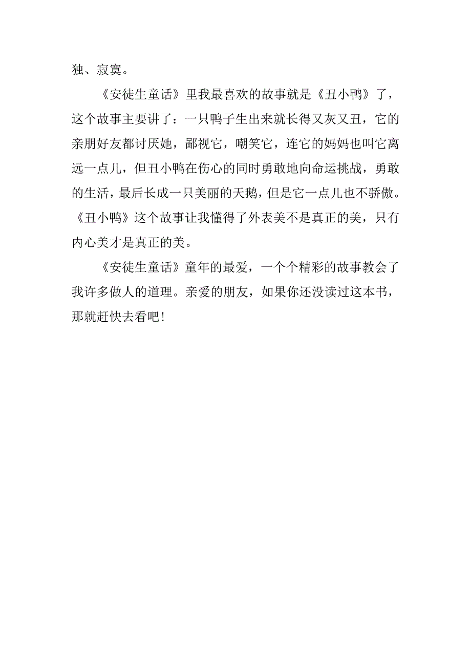 二年级《安徒生童话选集》读后感.doc_第3页