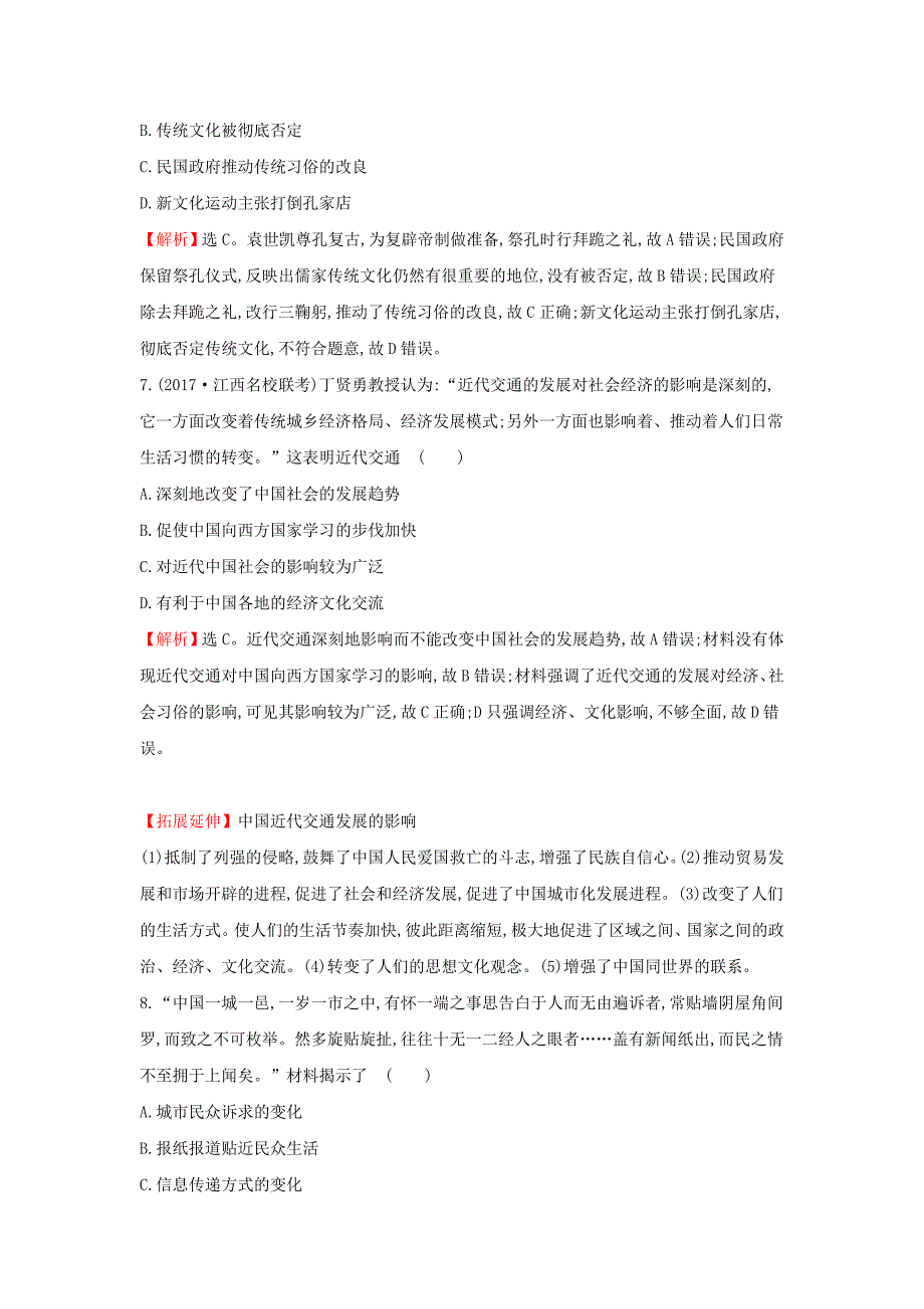 2018年高考历史一轮复习 专题十 中国社会主义建设道路的探索及近现代社会生活的变迁 10.18 中国近现代社会生活的变迁课时作业提升练 人民版_第3页