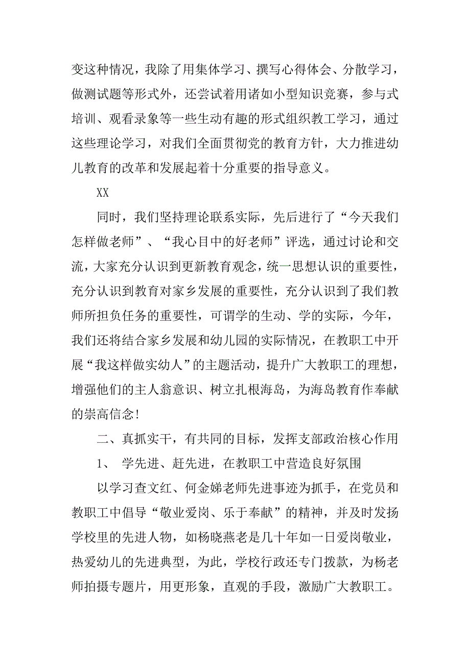 党支部书记述职报告(3).doc_第2页