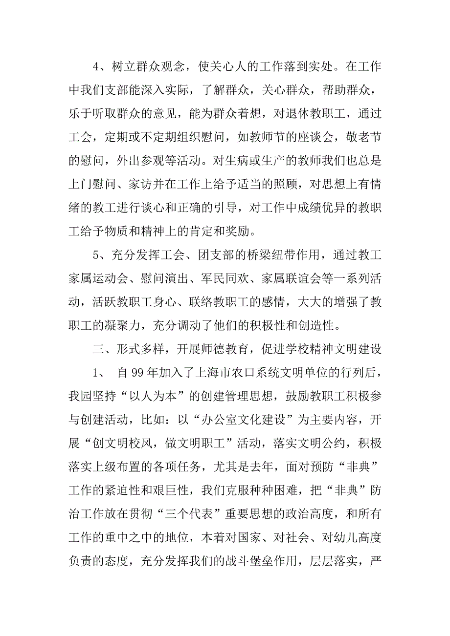 党支部书记述职报告(3).doc_第4页