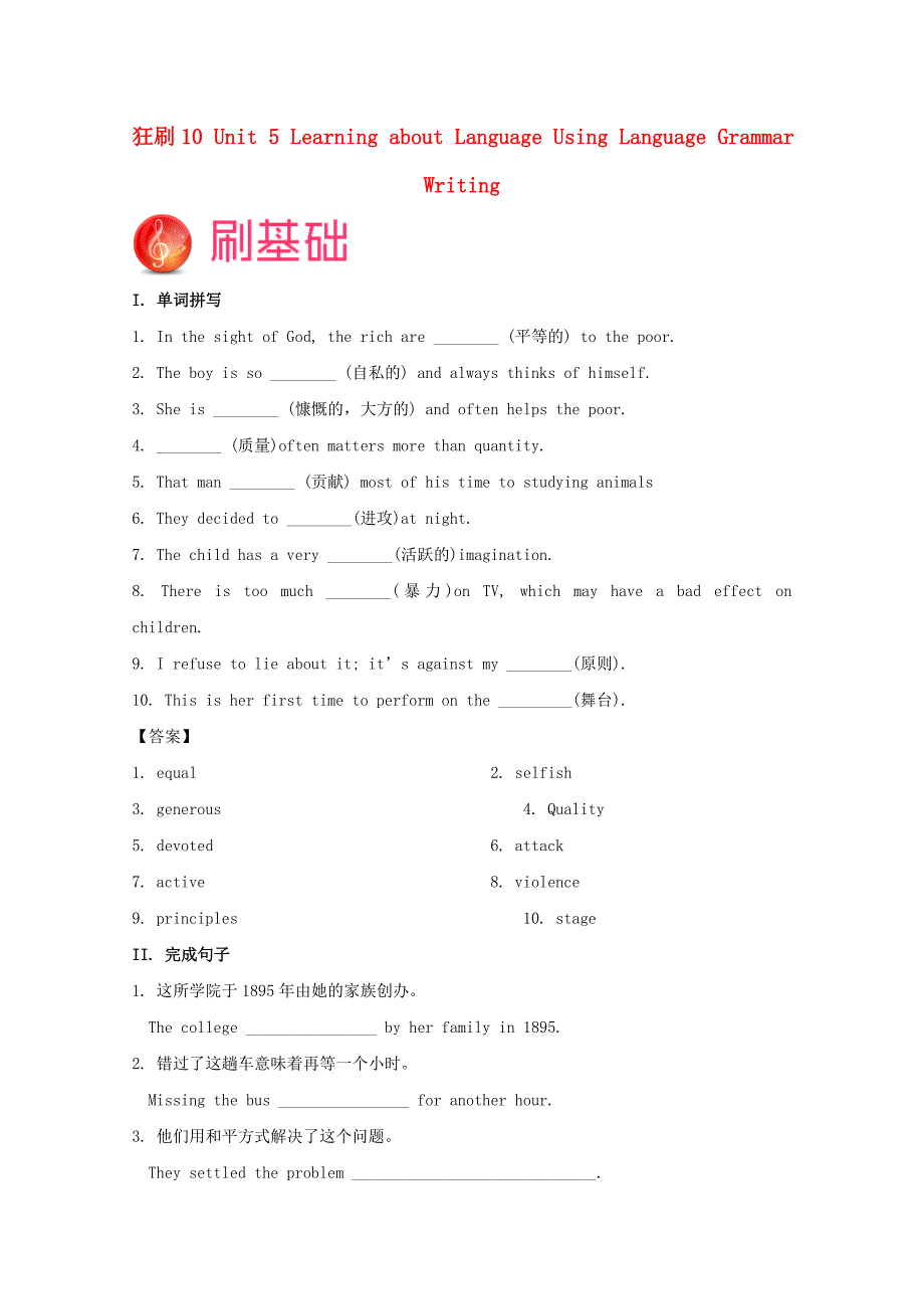 2017-2018学年高中英语 小题狂刷10 unit 5 learning about language using language grammar writing（含解析）新人教版必修1_第1页