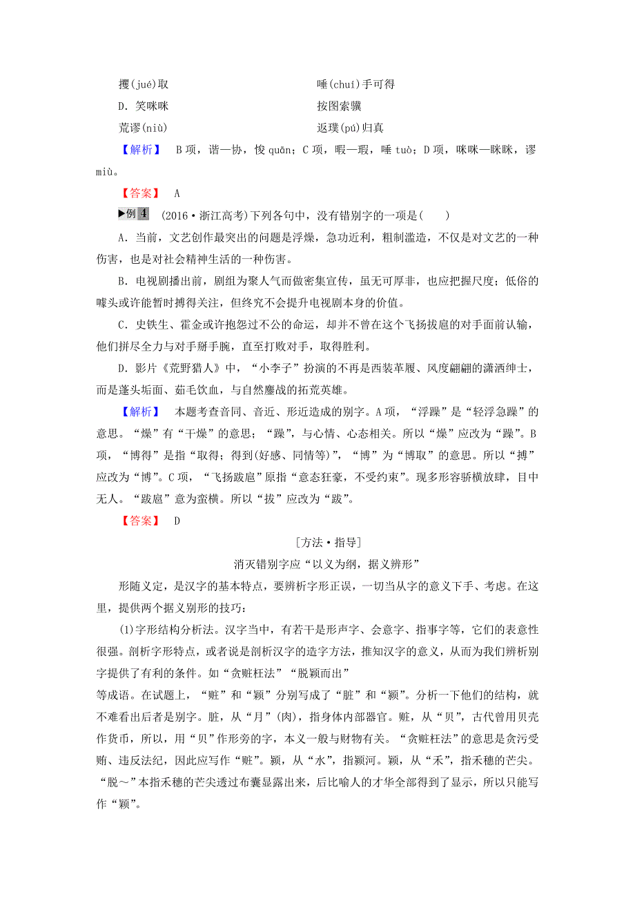 2016-2017学年高中语文第3课神奇的汉字第4节咬文嚼字-消灭错别字讲义新人教版选修语言文字应用_第3页