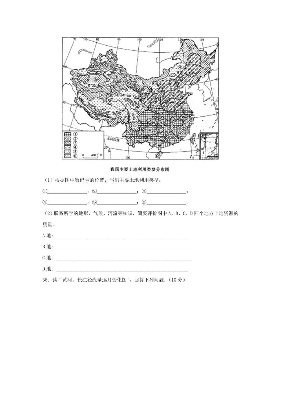八年级地理上册 第3章 中国的自然资源测试题（2)(新版)新人教版_第5页
