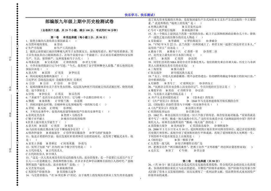 【部编版】九年级上期中历史检测试卷及参考答案_第1页