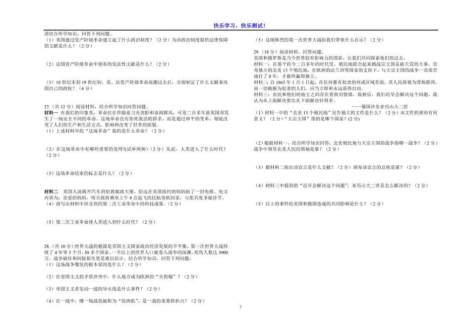 【部编版】九年级上期中历史检测试卷及参考答案_第2页