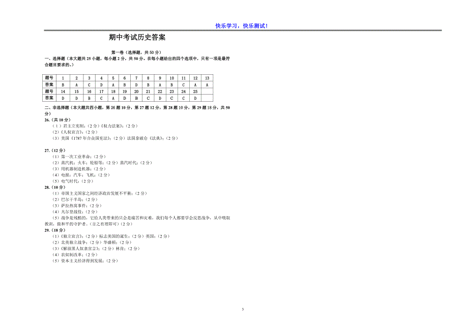 【部编版】九年级上期中历史检测试卷及参考答案_第3页