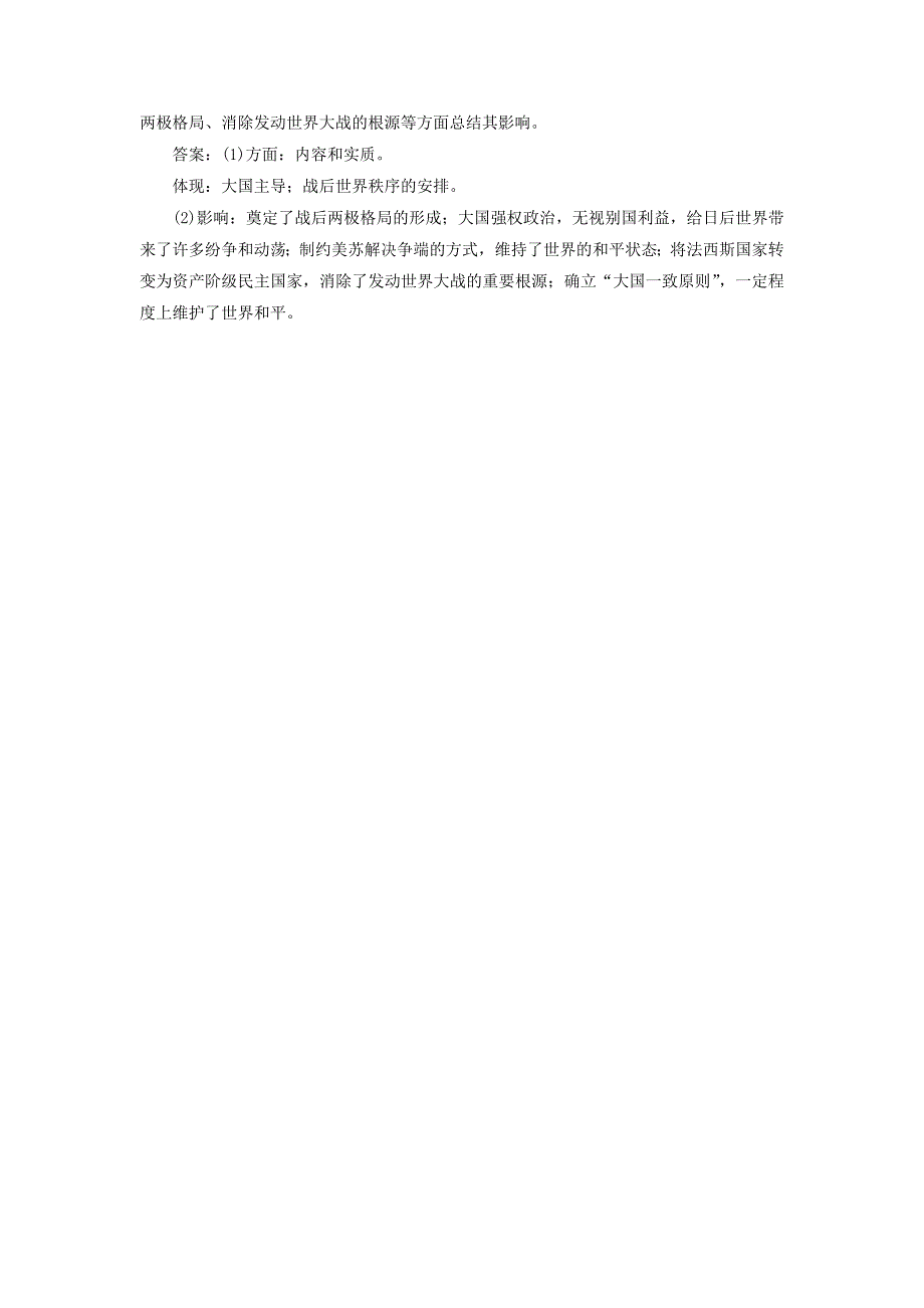 2017-2018学年高中历史 专题四 雅尔塔体制下的冷战与和平（十一）战后初期的世界政治形势课时跟踪检测 人民版选修3_第4页