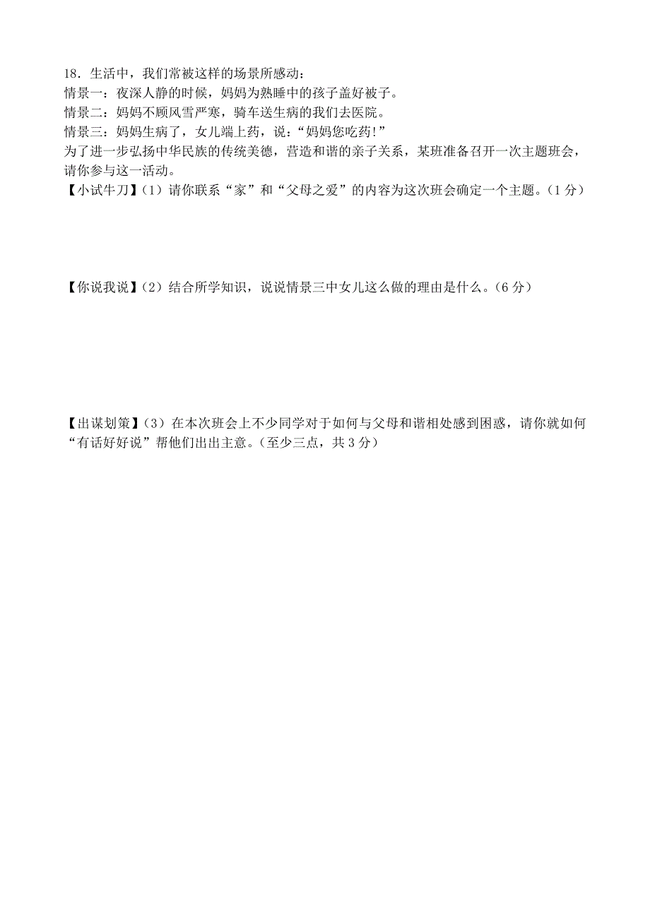 广西贵港市覃塘三中2015年八年级思品上学期月考试题_第4页