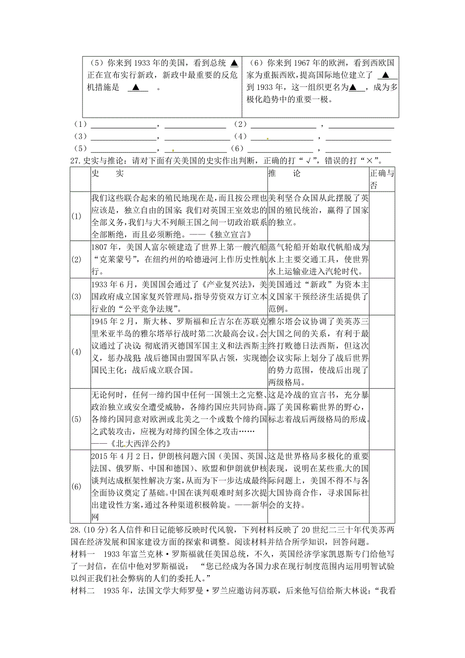 江苏省铜山区清华中学2015届九年级历史上学期期末复习试题（三) 川教版_第4页