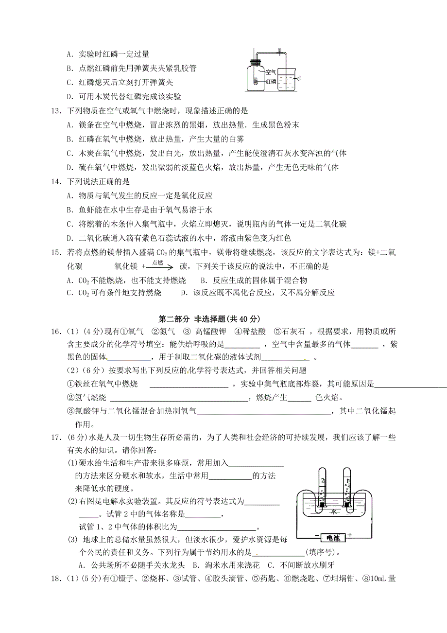 江苏省泰州市白马中学2016届九年级化学上学期质量检测试题 沪教版_第2页