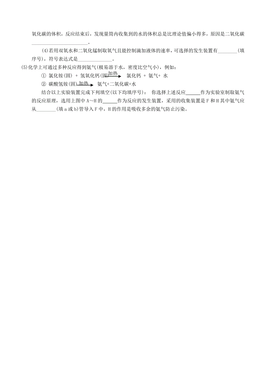 江苏省泰州市白马中学2016届九年级化学上学期质量检测试题 沪教版_第4页