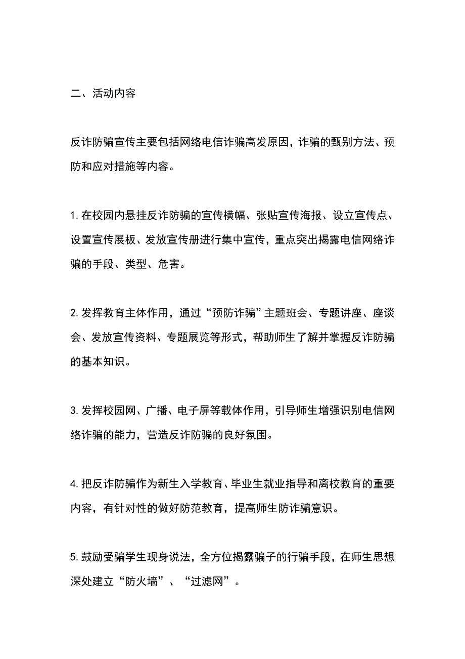 反诈防骗宣传进校园集中月活动方案_第2页