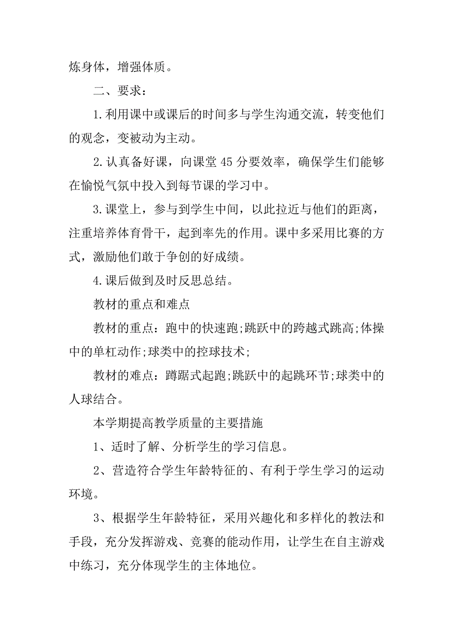 七年级下体育教学计划.doc_第4页