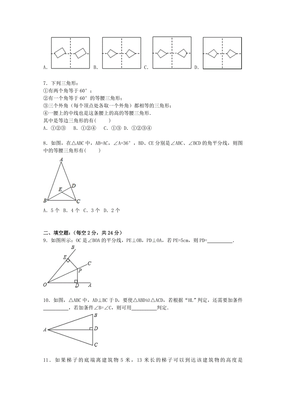 江苏省镇江市2015-2016学年八年级数学上学期期中试题（含解析)_第2页