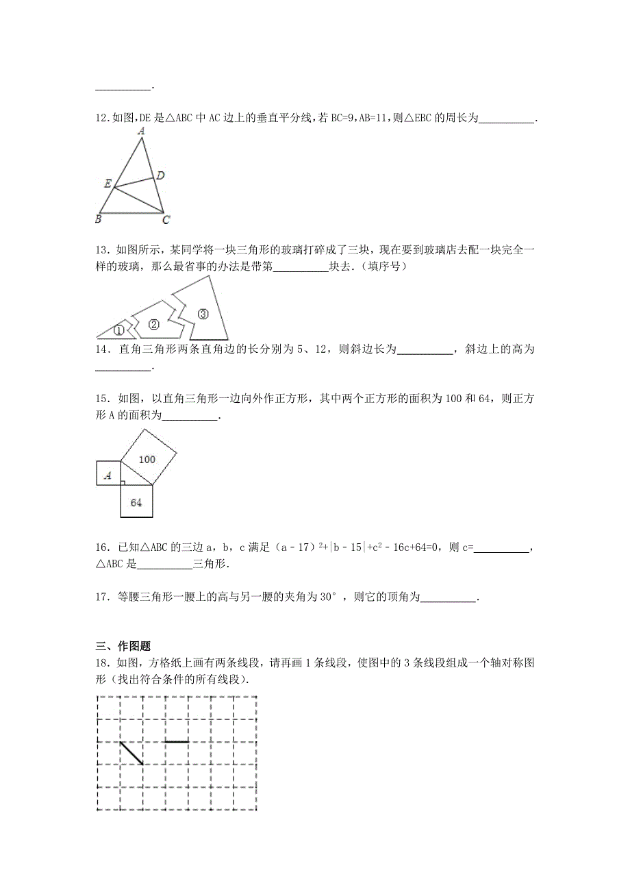 江苏省镇江市2015-2016学年八年级数学上学期期中试题（含解析)_第3页