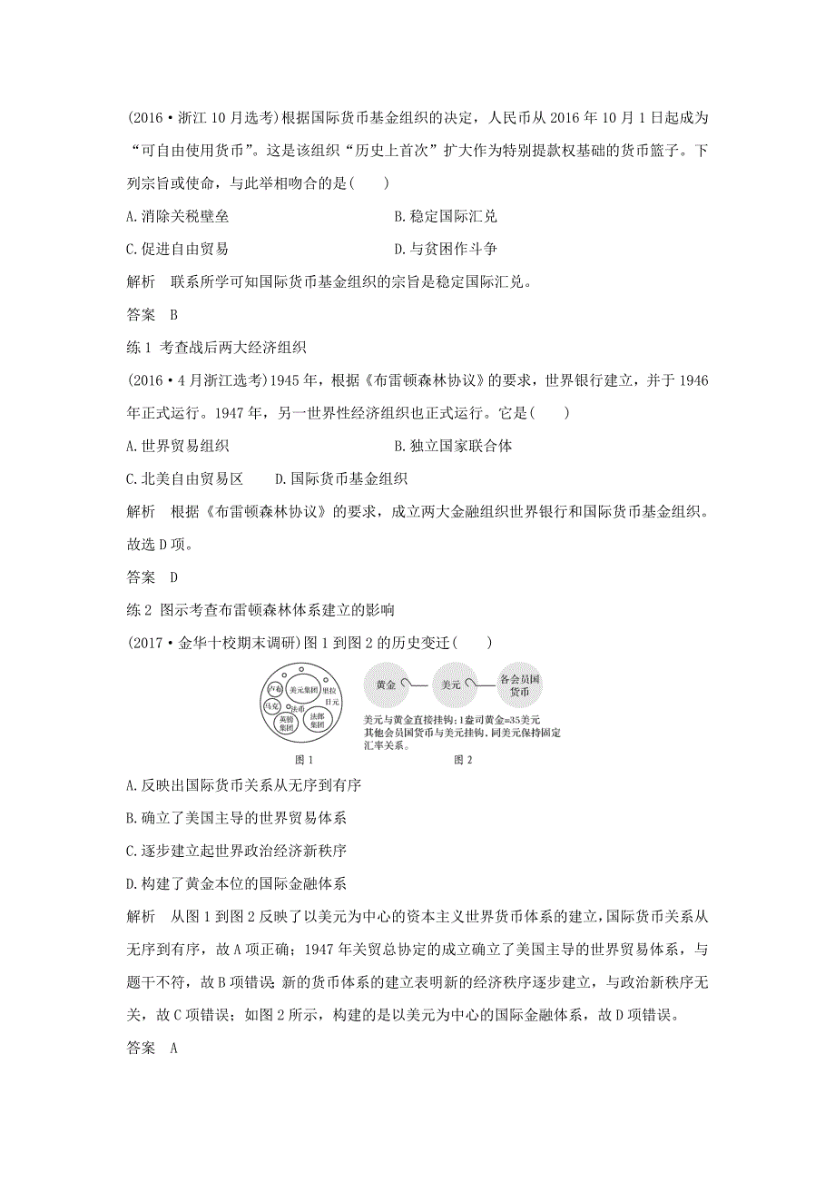 浙江专版2019版高考历史大一轮复习专题十二当今世界经济的全球化趋势第27讲二战后资本主义世界经济体系的形成学案_第3页