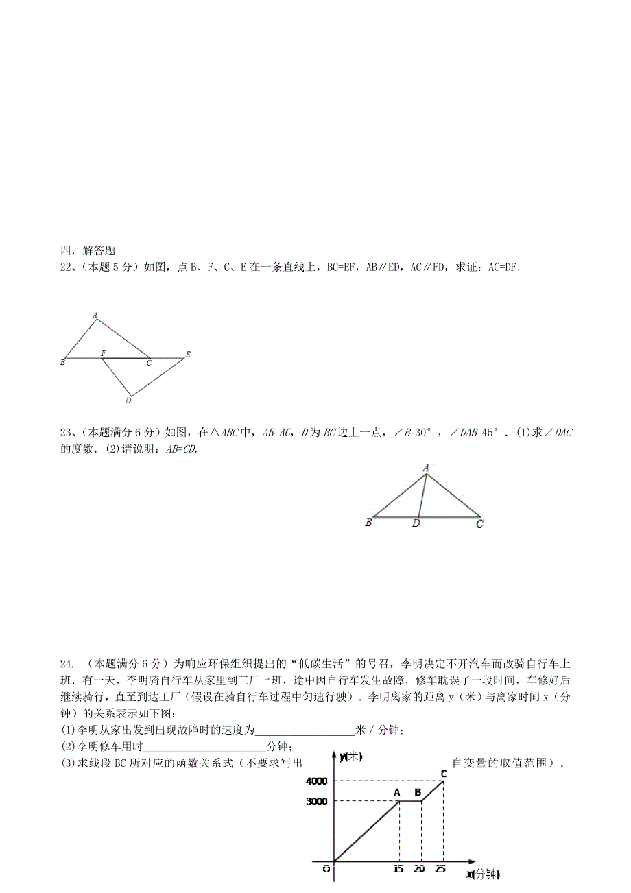 江苏省宜兴市丁蜀学区2015-2016学年八年级数学上学期第三次月考试题 苏科版_第3页